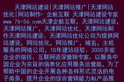 天津企业网络优化推广（天津网站优化推广方案）