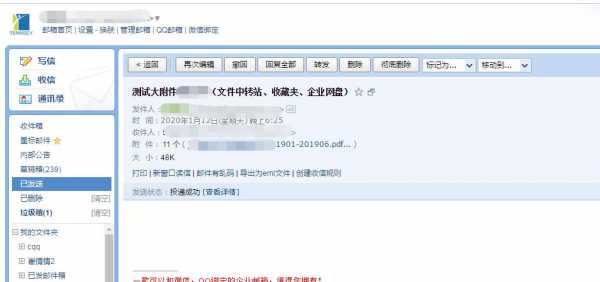 企业邮箱网络传真（腾讯企业邮箱电子传真）
