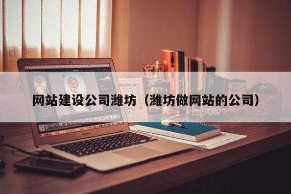 潍坊企划网络科技公司官网的简单介绍